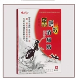 黑蚂蚁远红外消痛贴