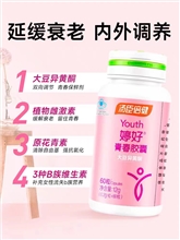 汤臣倍健婷好青春胶囊