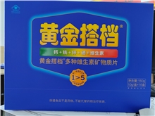 黄金搭档中老年型礼盒装